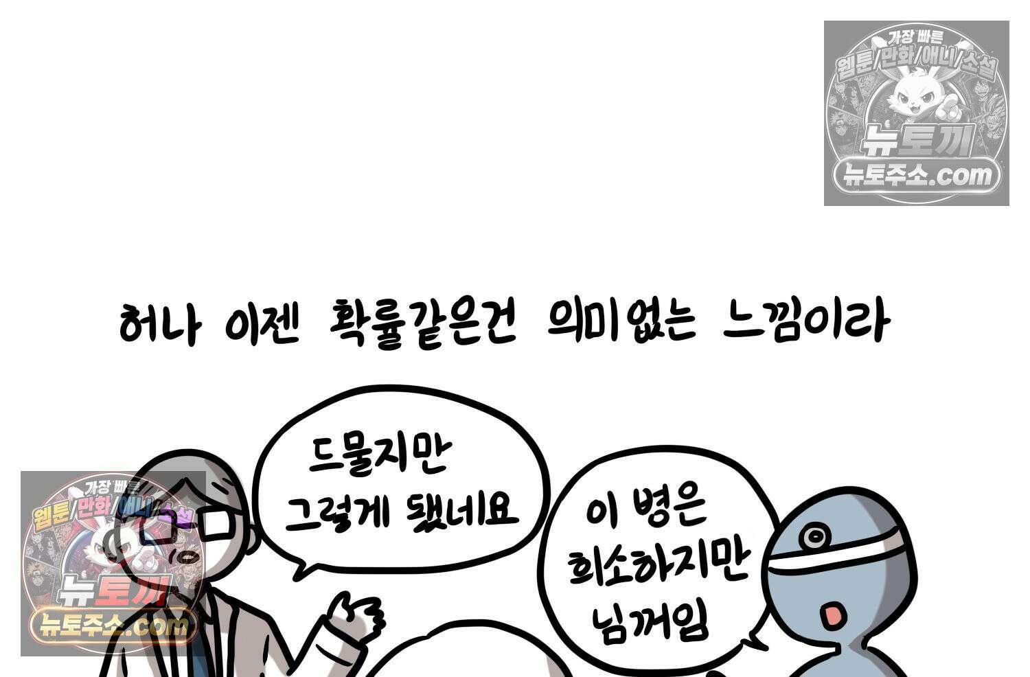 재활용 머학생 103화 암환자(3) 71