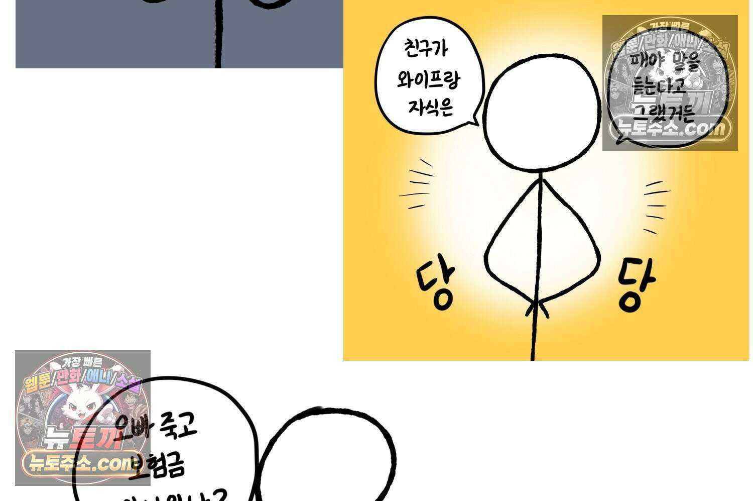 재활용 머학생 110화 우리 가좍(5) 5