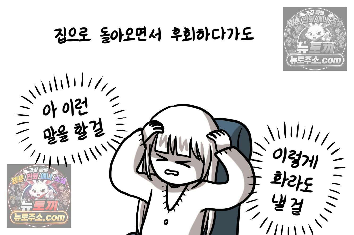 재활용 머학생 110화 우리 가좍(5) 13