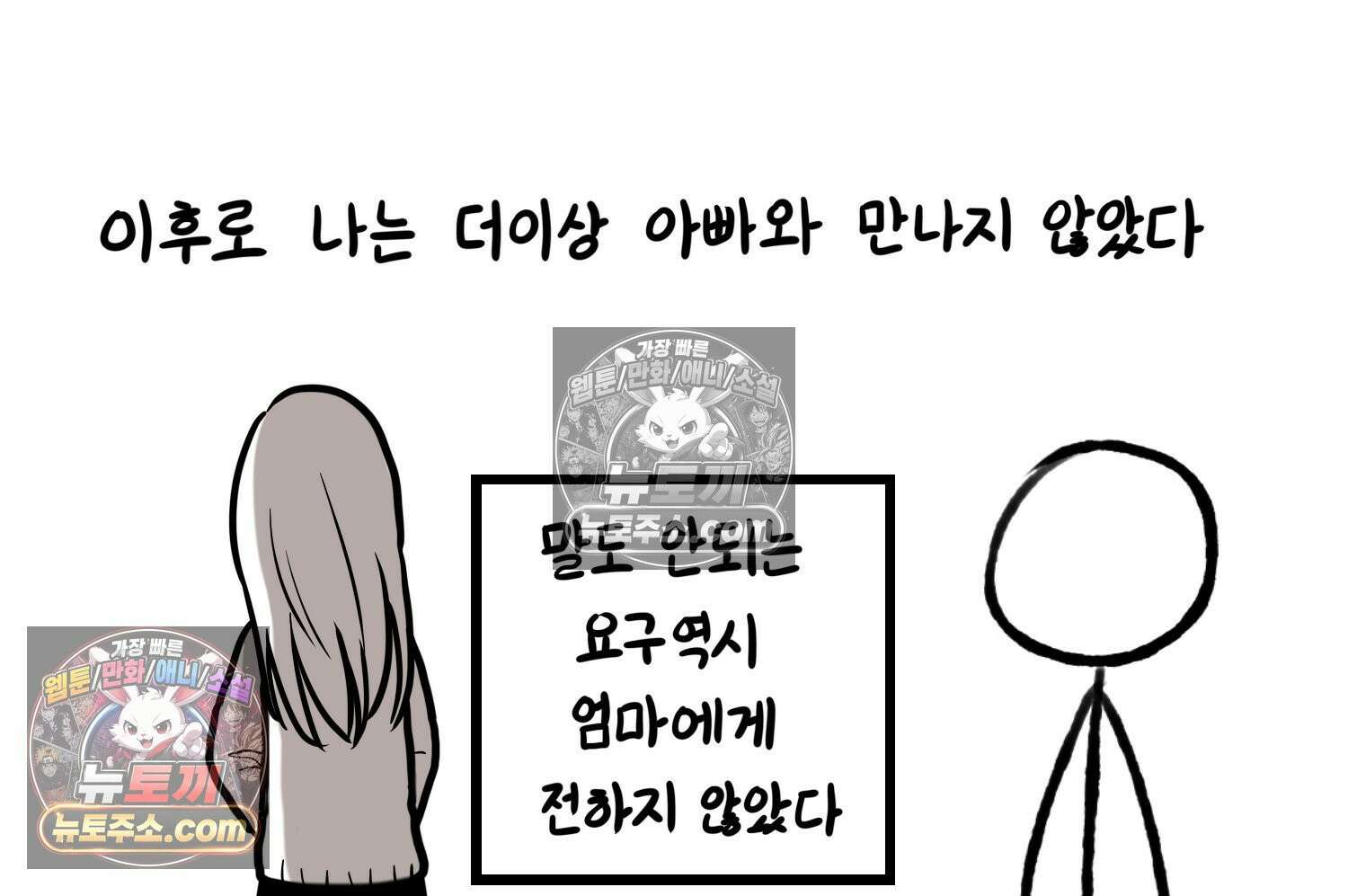 재활용 머학생 110화 우리 가좍(5) 21
