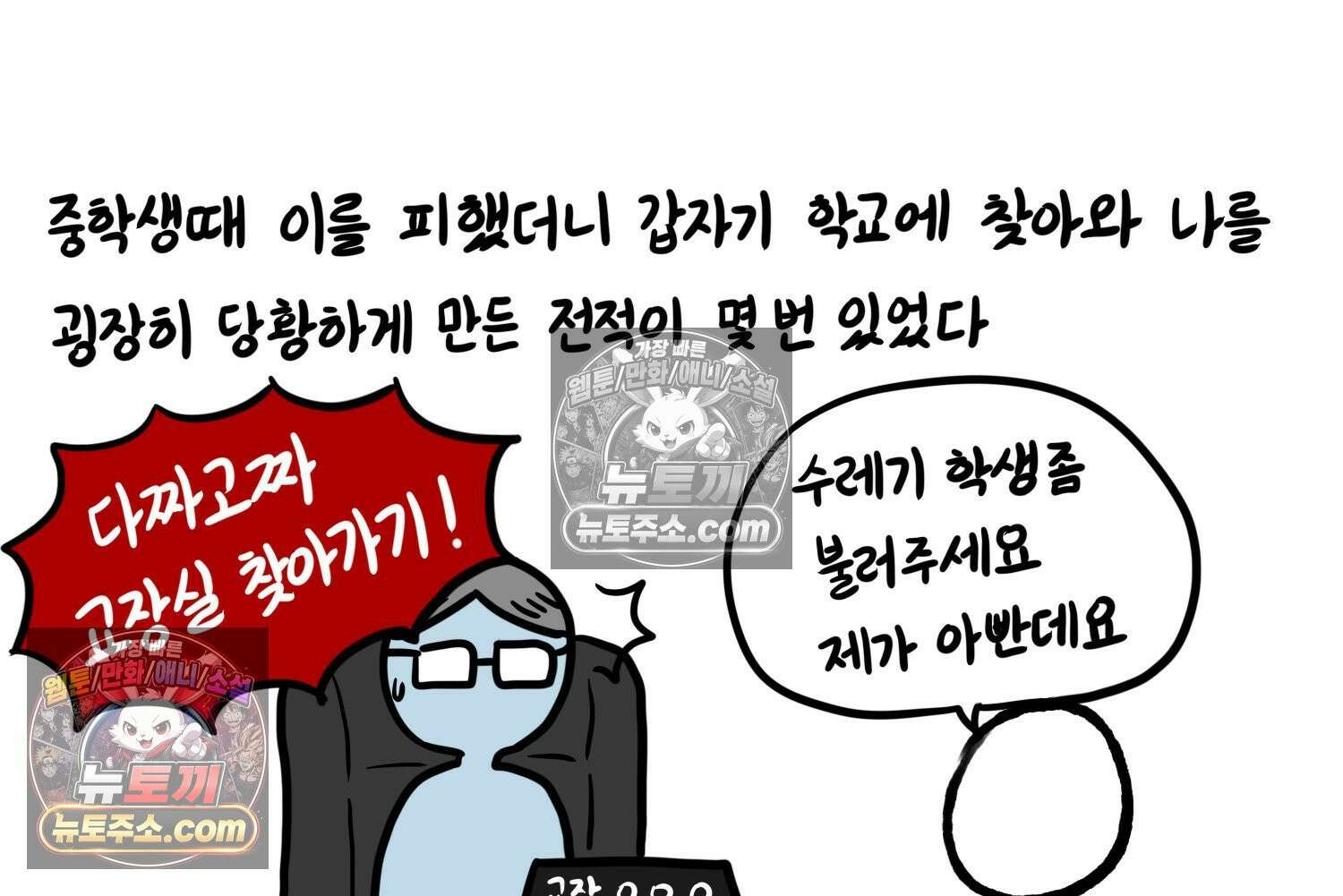 재활용 머학생 110화 우리 가좍(5) 31