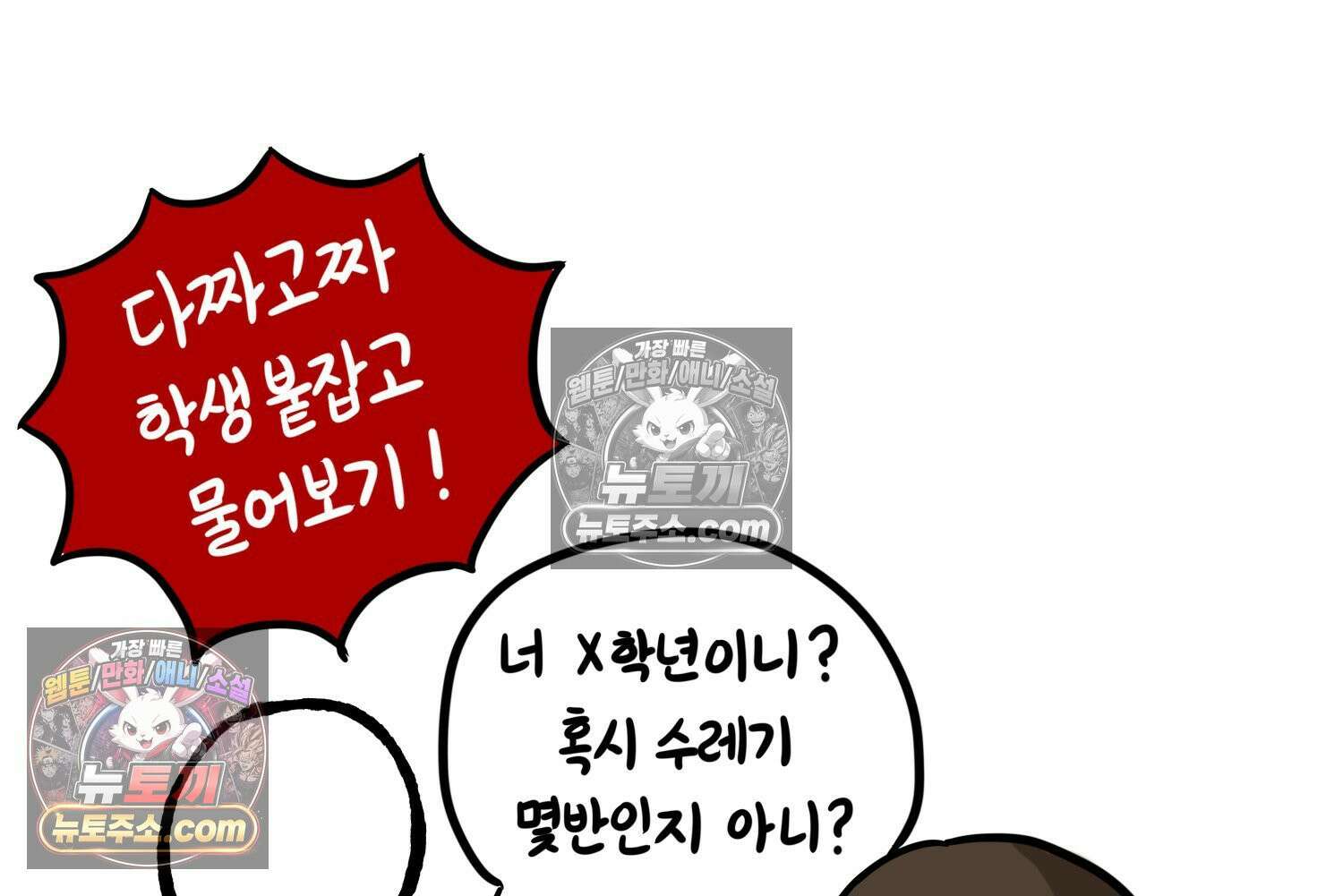 재활용 머학생 110화 우리 가좍(5) 33