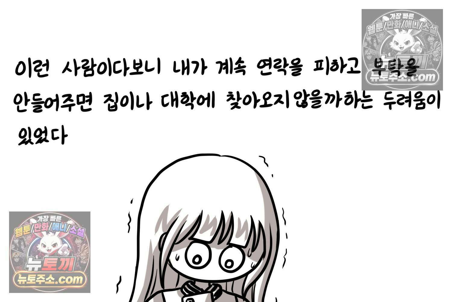 재활용 머학생 110화 우리 가좍(5) 37