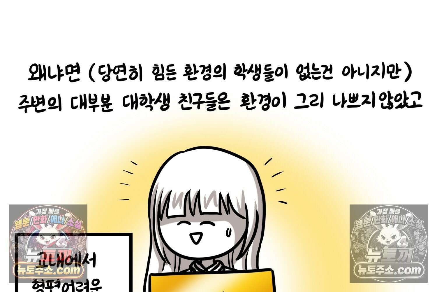 재활용 머학생 110화 우리 가좍(5) 43