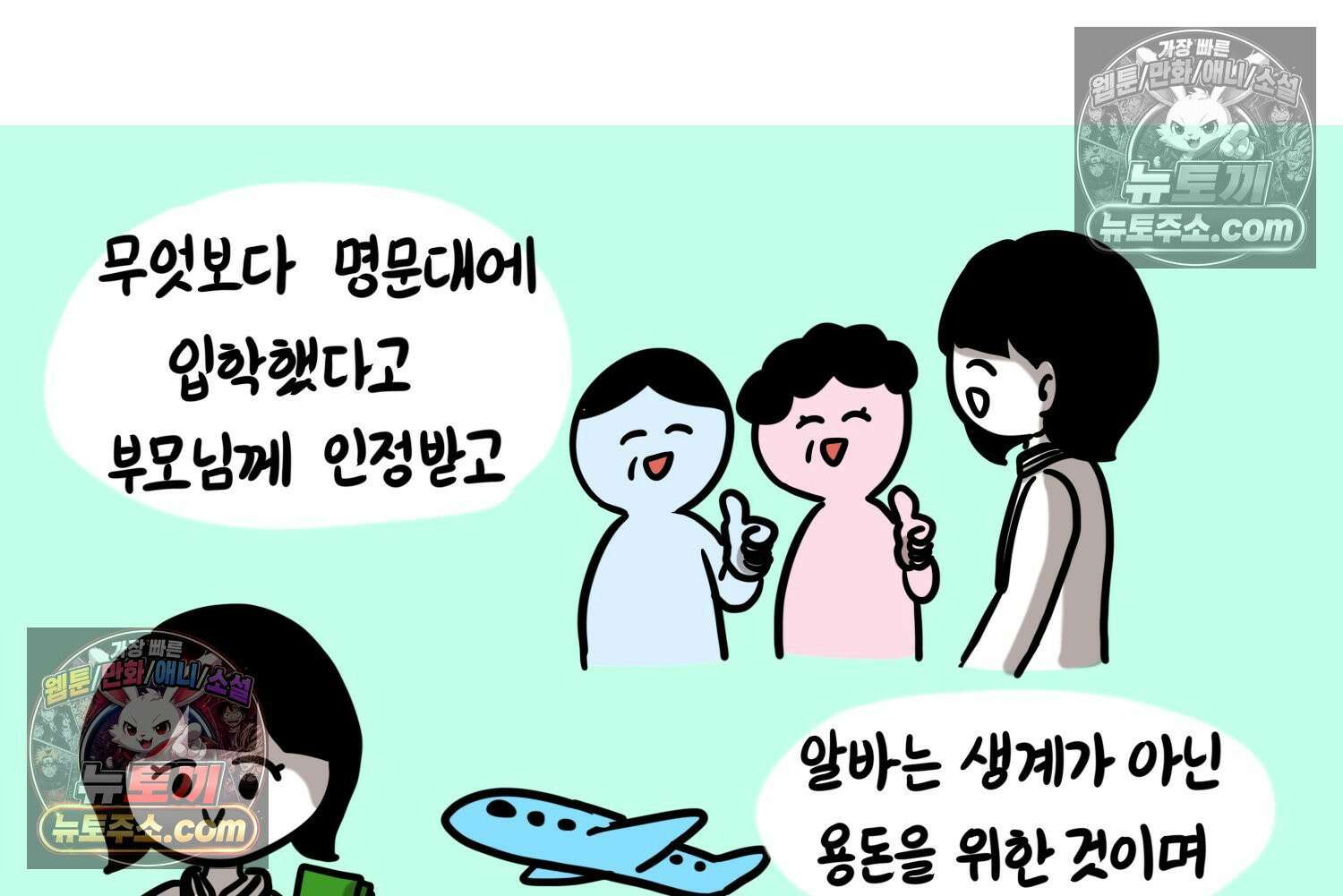 재활용 머학생 110화 우리 가좍(5) 45