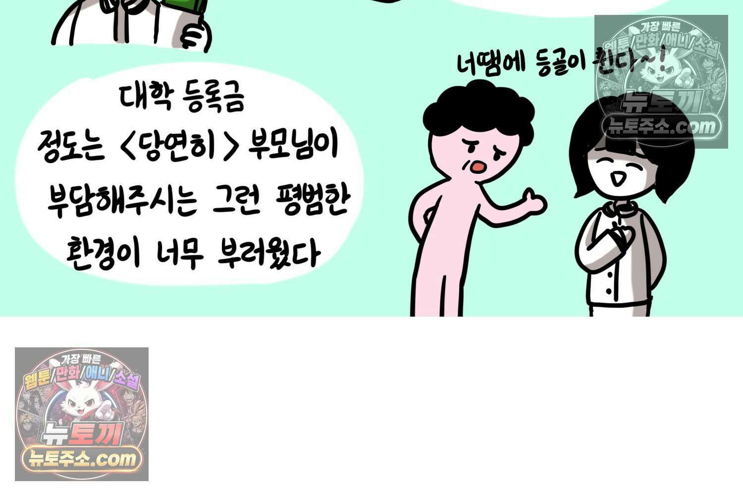 재활용 머학생 110화 우리 가좍(5) 46