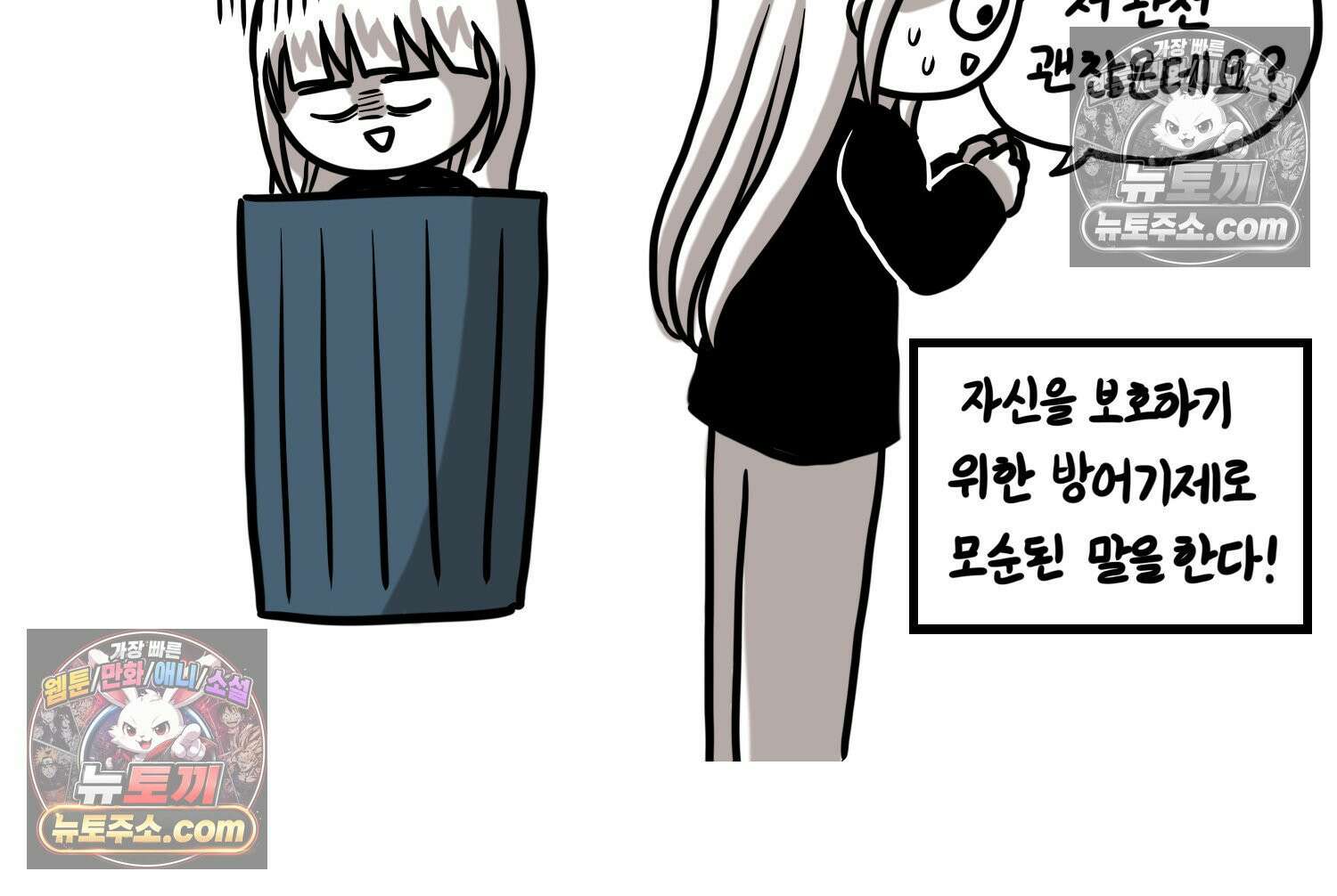 재활용 머학생 110화 우리 가좍(5) 68