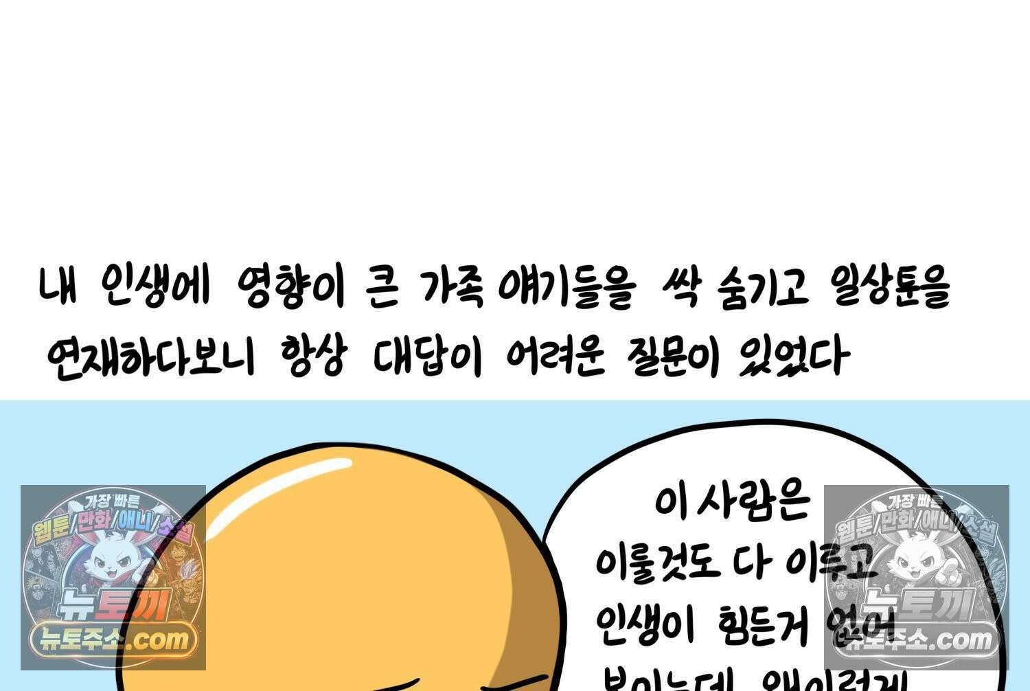 재활용 머학생 110화 우리 가좍(5) 71