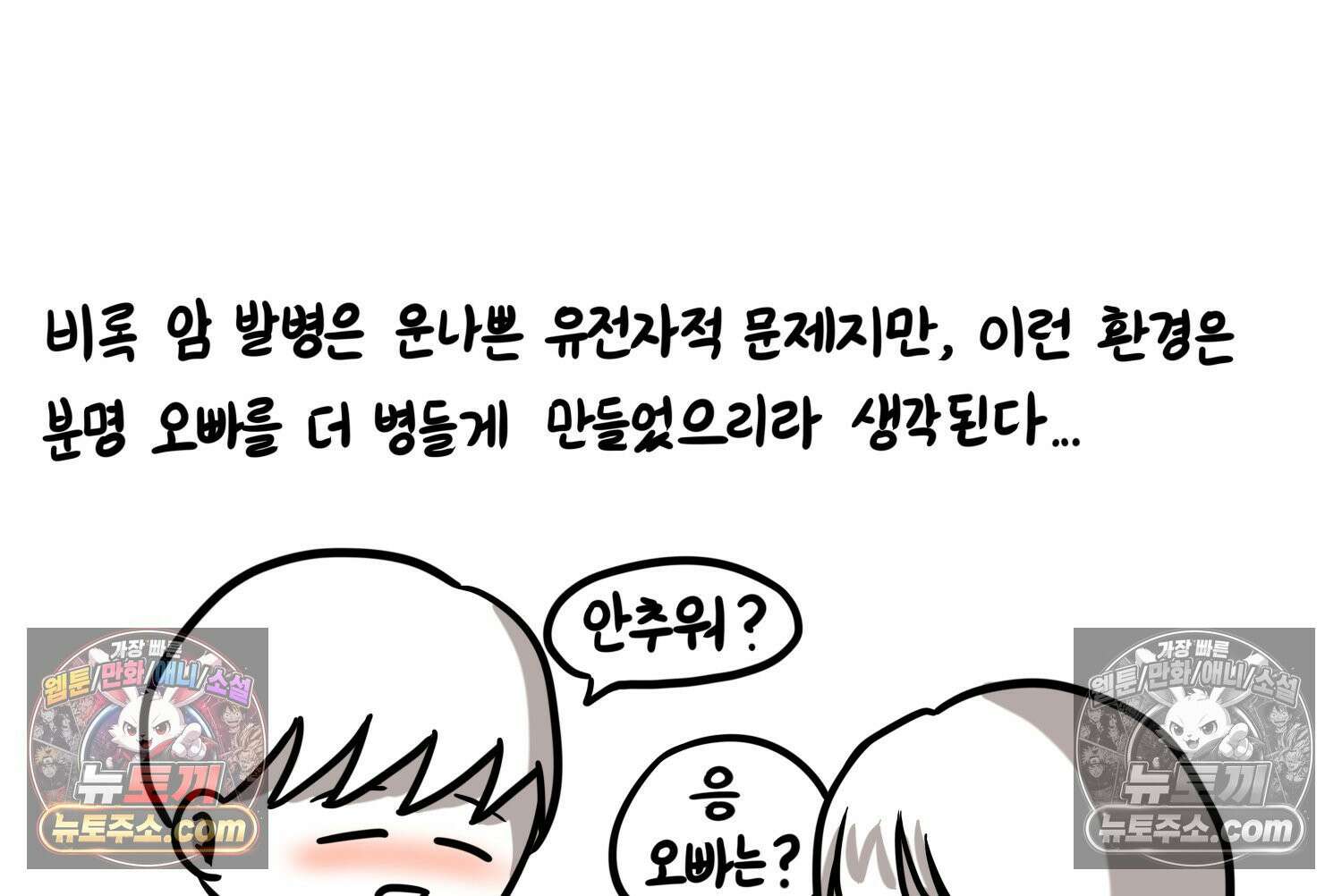 재활용 머학생 120화 오빠와 나(3) 30