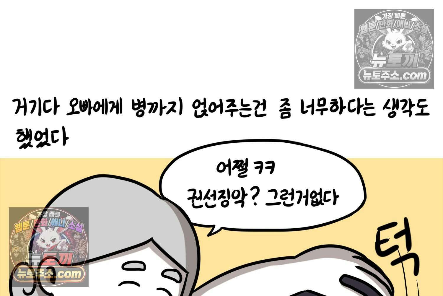 재활용 머학생 120화 오빠와 나(3) 38