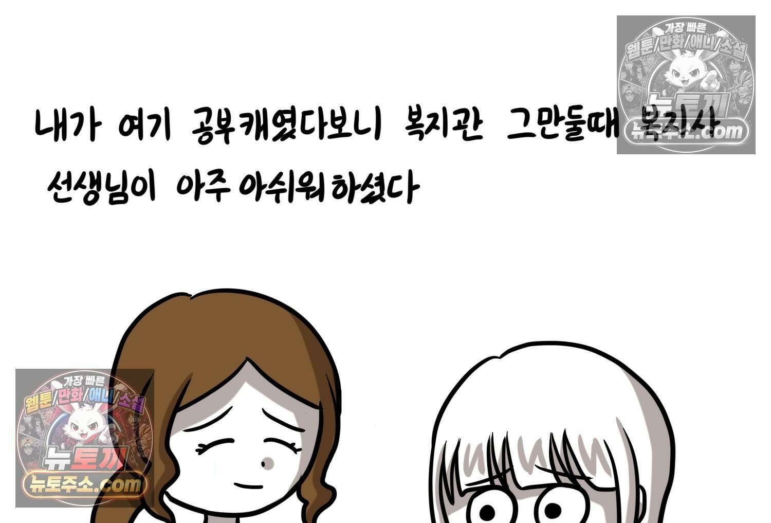재활용 머학생 130화 복지관 썰(4) 69