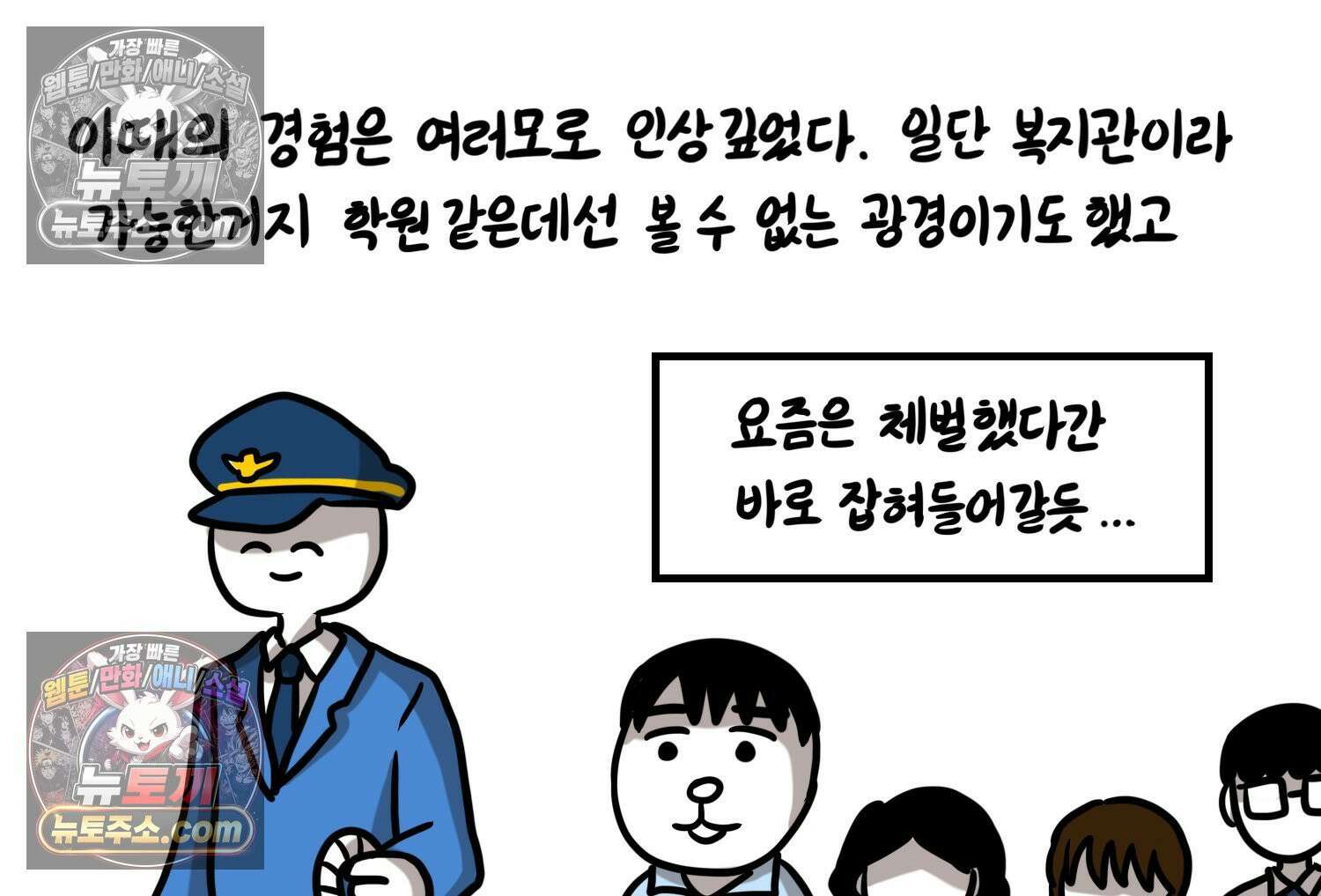 재활용 머학생 130화 복지관 썰(4) 73