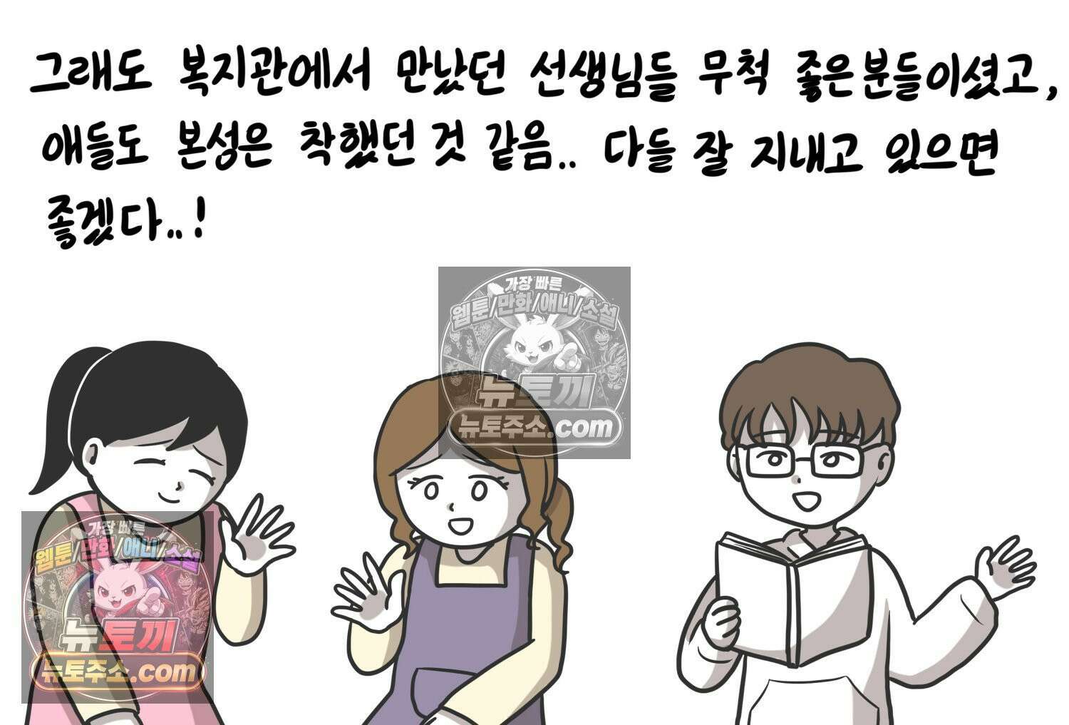 재활용 머학생 130화 복지관 썰(4) 79