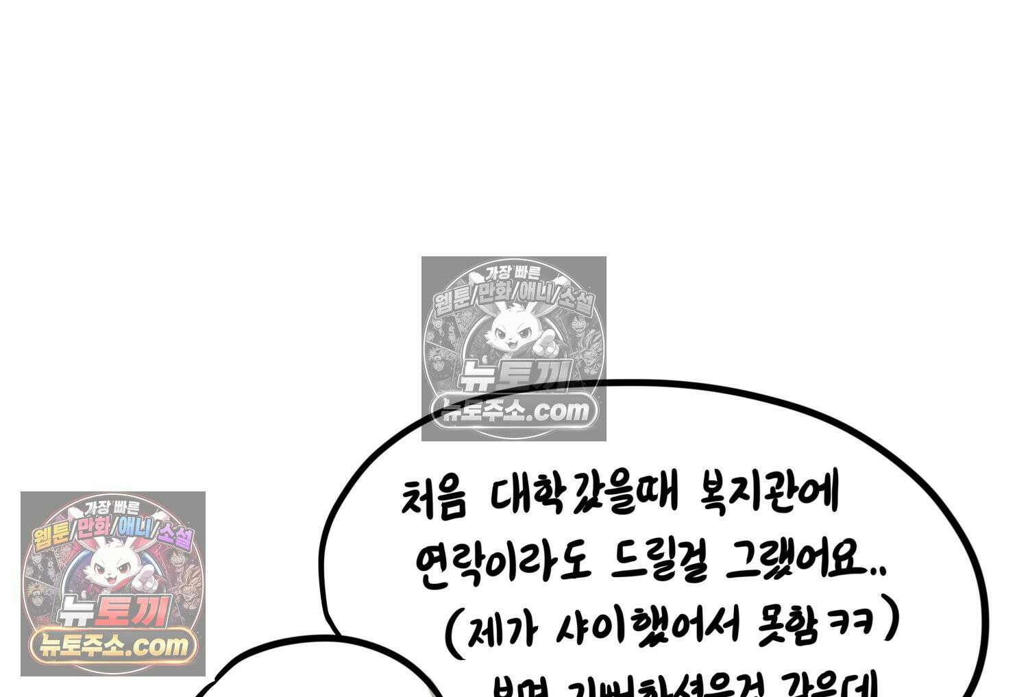 재활용 머학생 130화 복지관 썰(4) 81