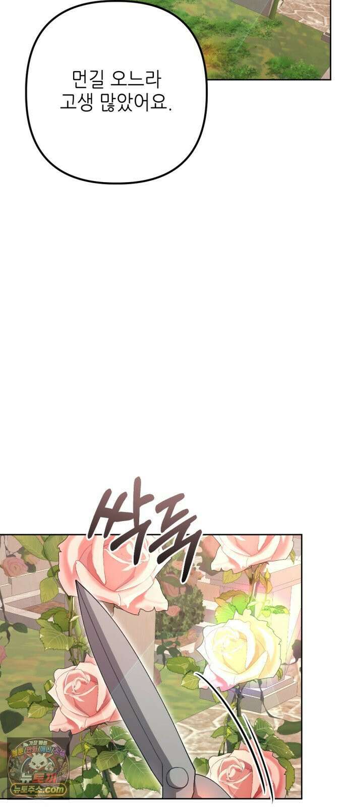 시한부 황후의 나쁜 짓 84화．<너무 그리워서 그랬어> 2