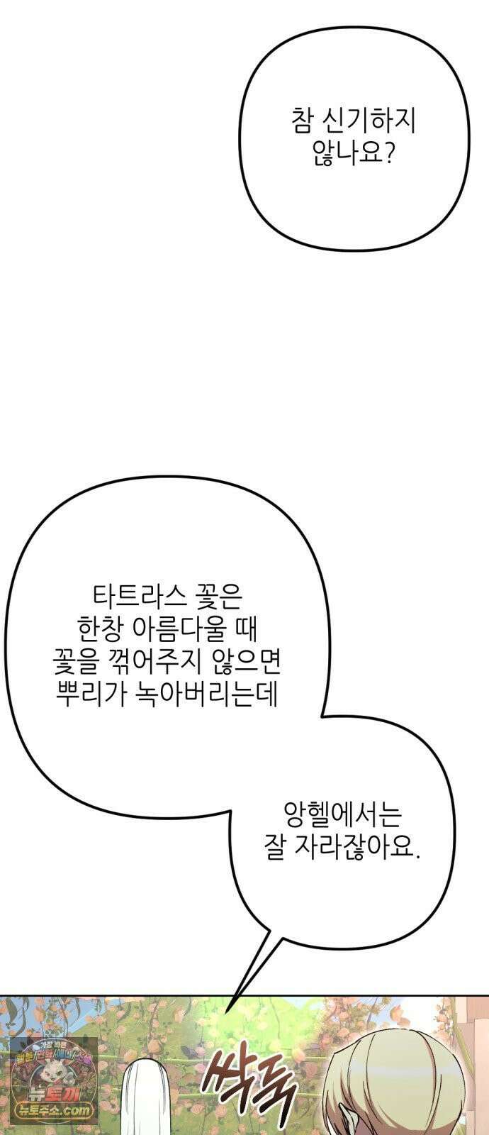 시한부 황후의 나쁜 짓 84화．<너무 그리워서 그랬어> 3