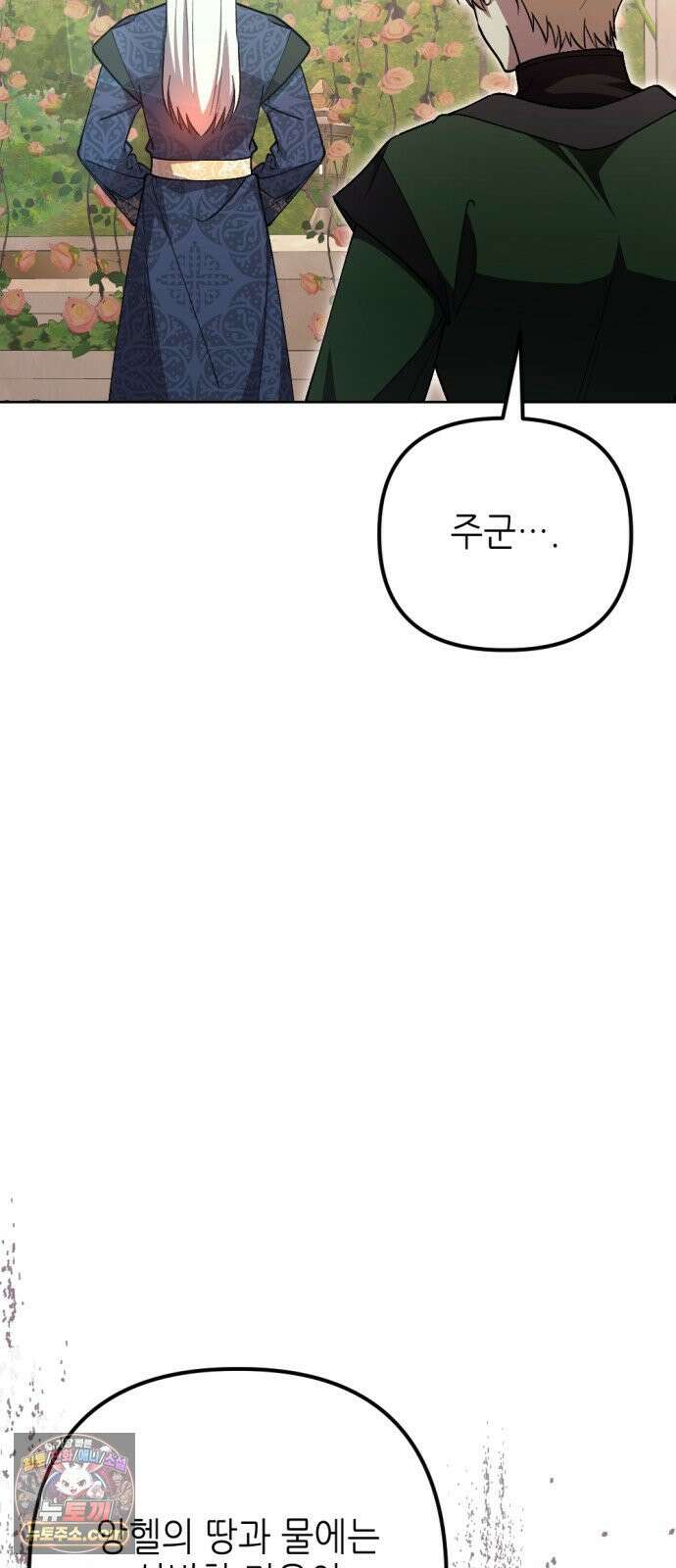 시한부 황후의 나쁜 짓 84화．<너무 그리워서 그랬어> 4