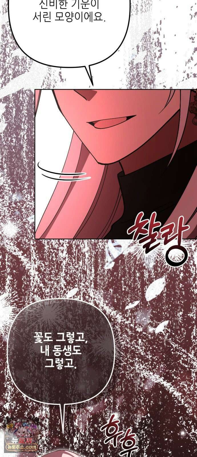 시한부 황후의 나쁜 짓 84화．<너무 그리워서 그랬어> 5