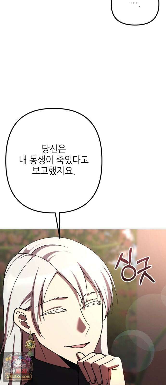 시한부 황후의 나쁜 짓 84화．<너무 그리워서 그랬어> 8
