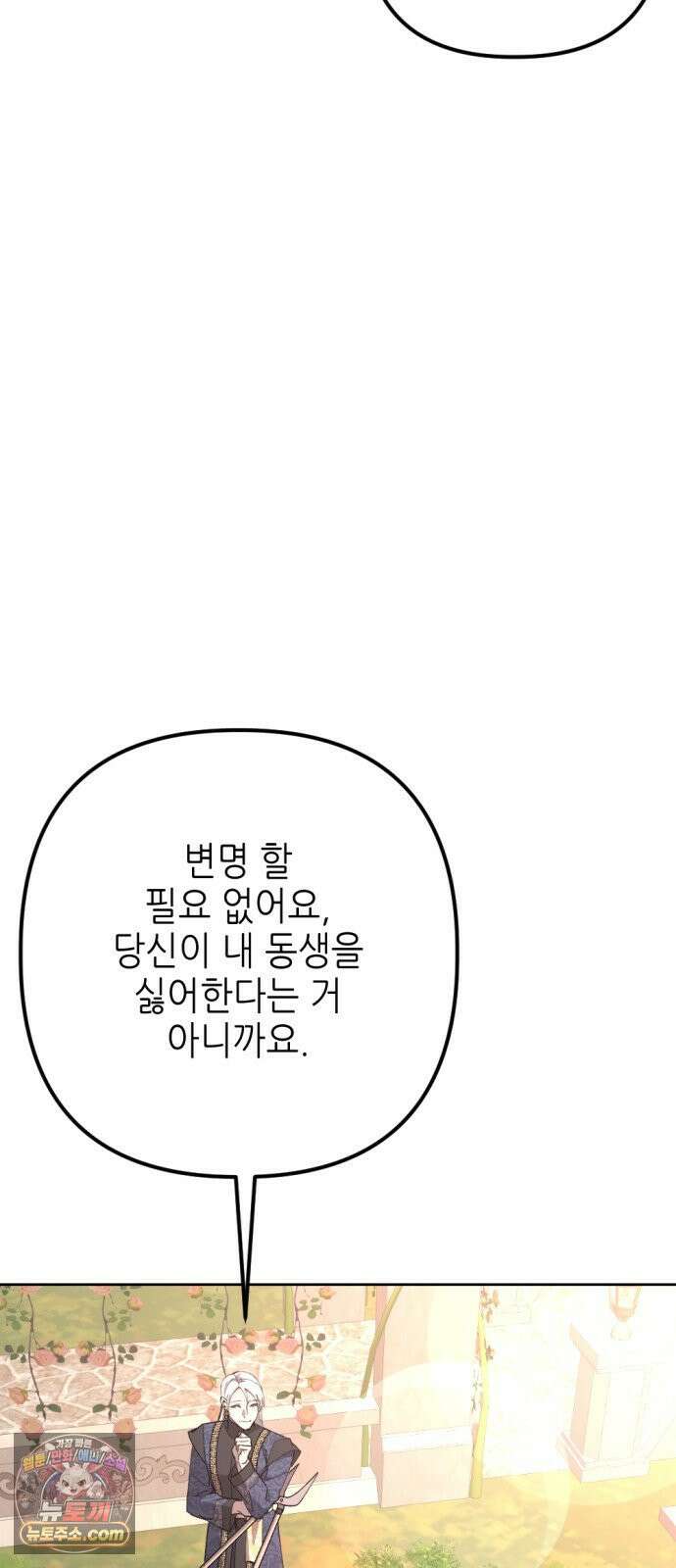 시한부 황후의 나쁜 짓 84화．<너무 그리워서 그랬어> 10