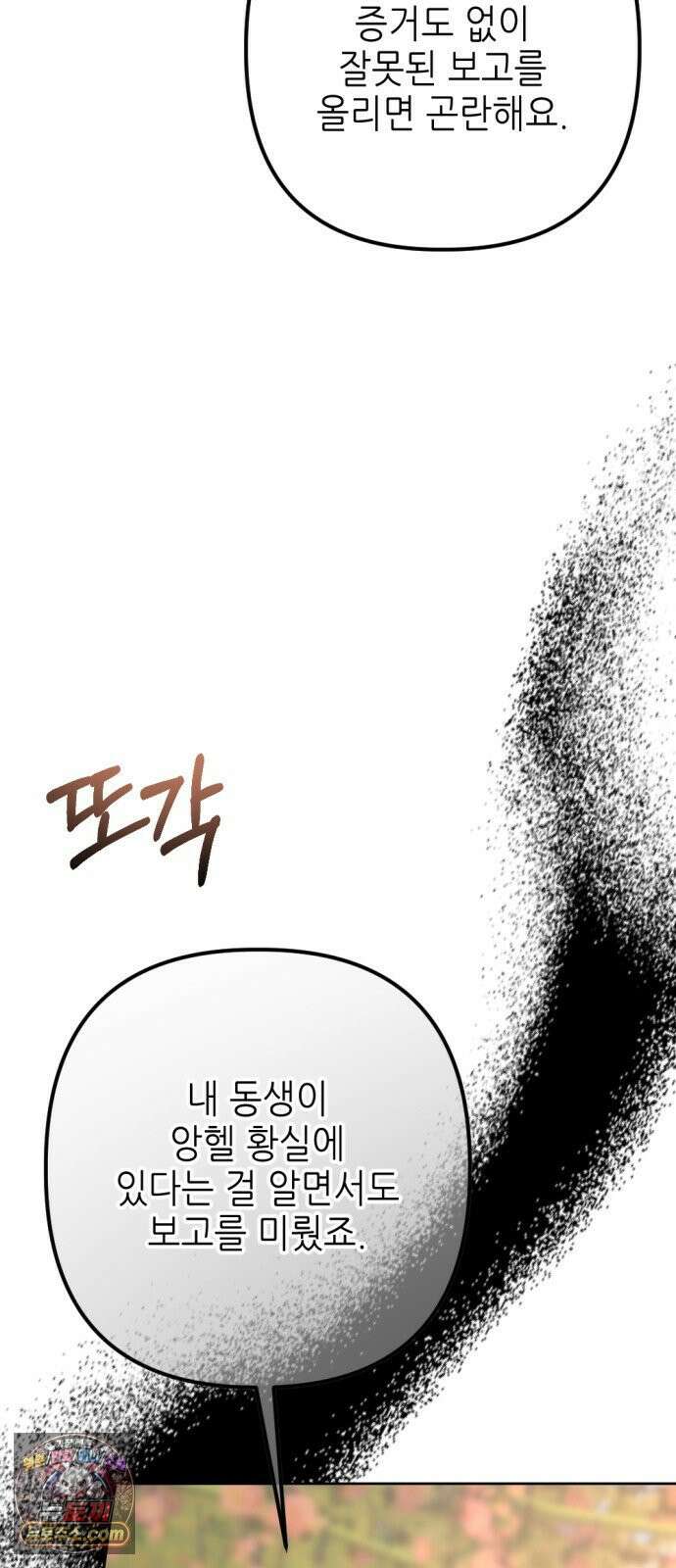시한부 황후의 나쁜 짓 84화．<너무 그리워서 그랬어> 12