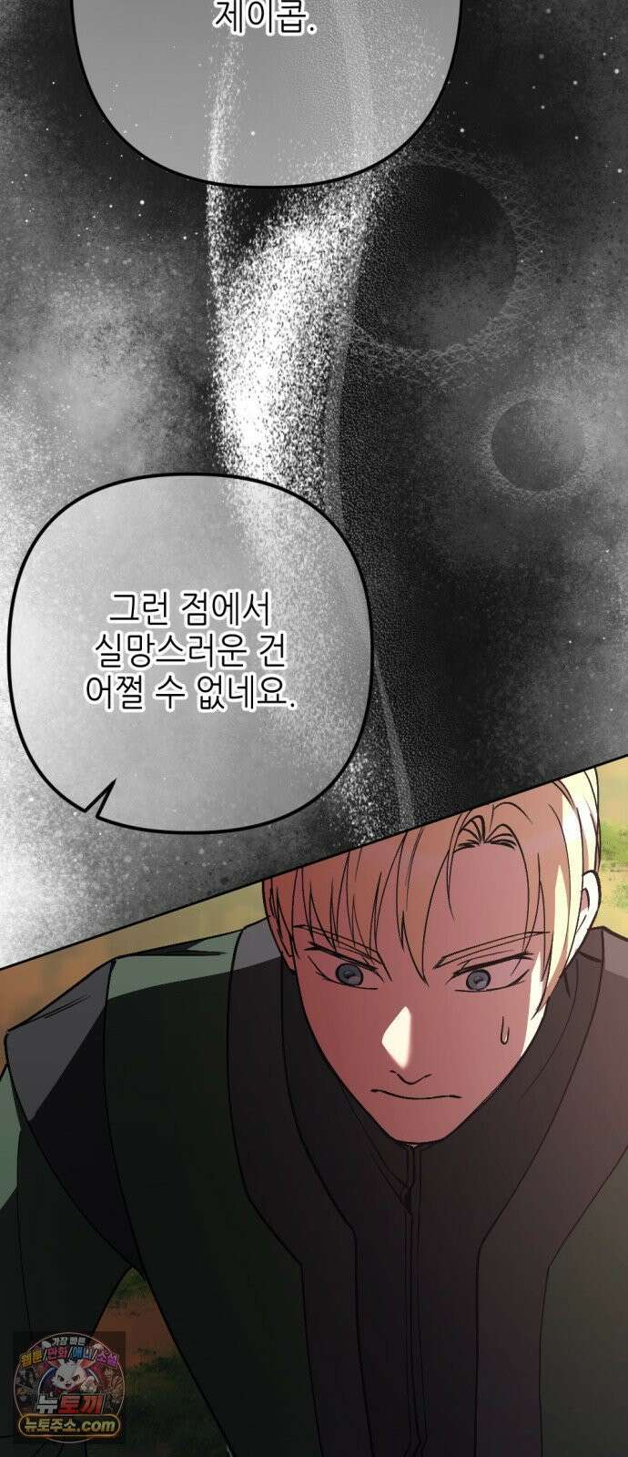시한부 황후의 나쁜 짓 84화．<너무 그리워서 그랬어> 14