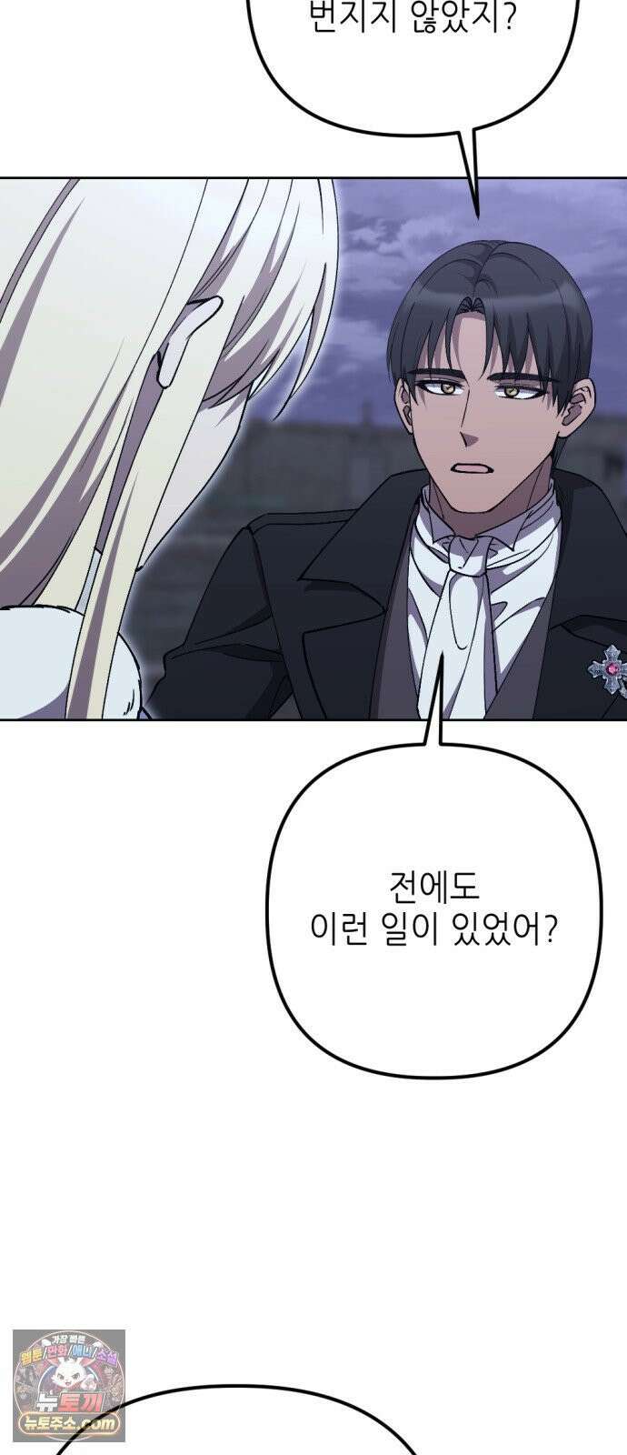 시한부 황후의 나쁜 짓 89화．<그런 사람이 곁에 있으면 좋을 것 같아서> 10