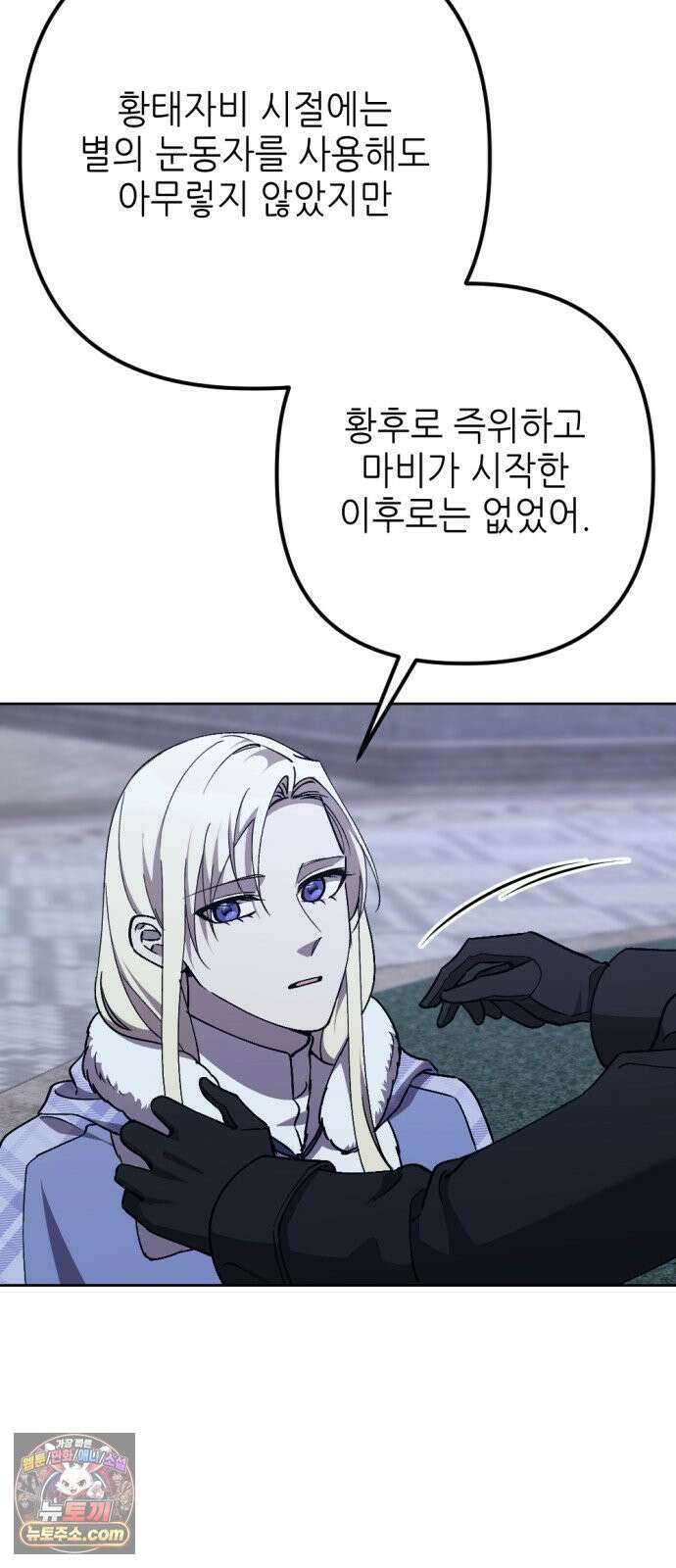 시한부 황후의 나쁜 짓 89화．<그런 사람이 곁에 있으면 좋을 것 같아서> 11