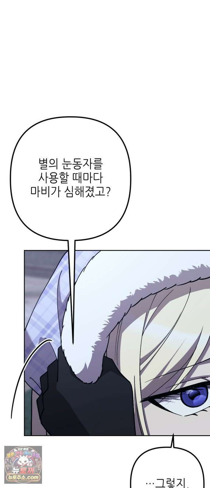 시한부 황후의 나쁜 짓 89화．<그런 사람이 곁에 있으면 좋을 것 같아서> 12