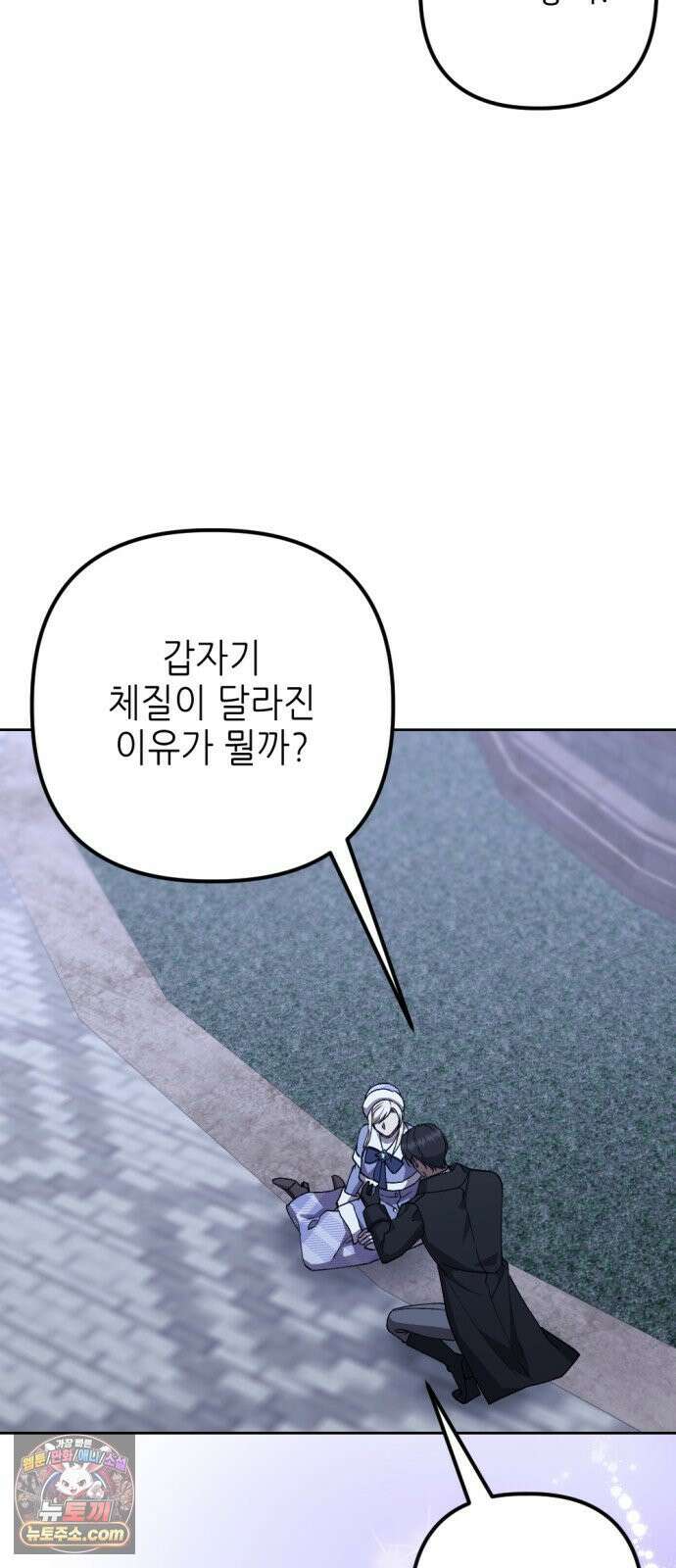 시한부 황후의 나쁜 짓 89화．<그런 사람이 곁에 있으면 좋을 것 같아서> 13