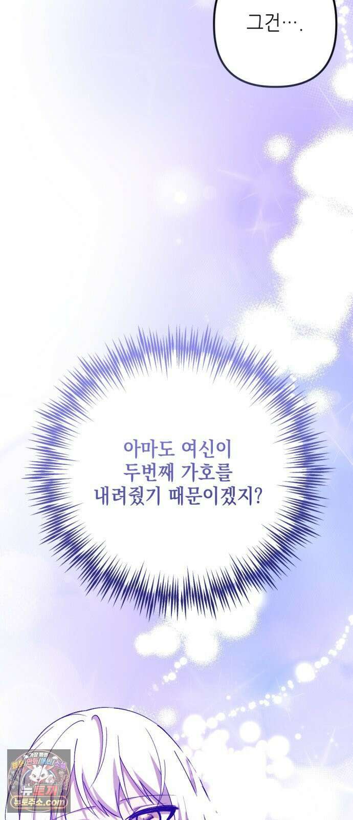 시한부 황후의 나쁜 짓 89화．<그런 사람이 곁에 있으면 좋을 것 같아서> 14