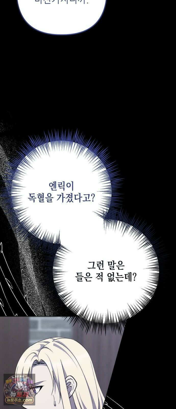 시한부 황후의 나쁜 짓 94화．<움직이기 시작한 시곗바늘> 2