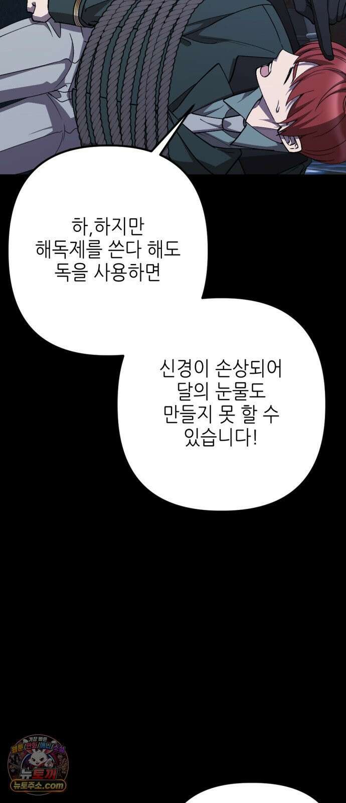 시한부 황후의 나쁜 짓 94화．<움직이기 시작한 시곗바늘> 9