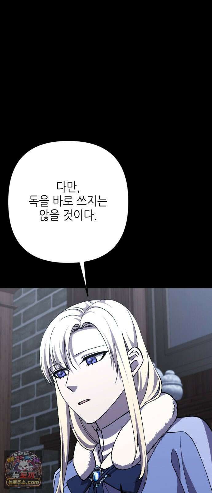 시한부 황후의 나쁜 짓 94화．<움직이기 시작한 시곗바늘> 16
