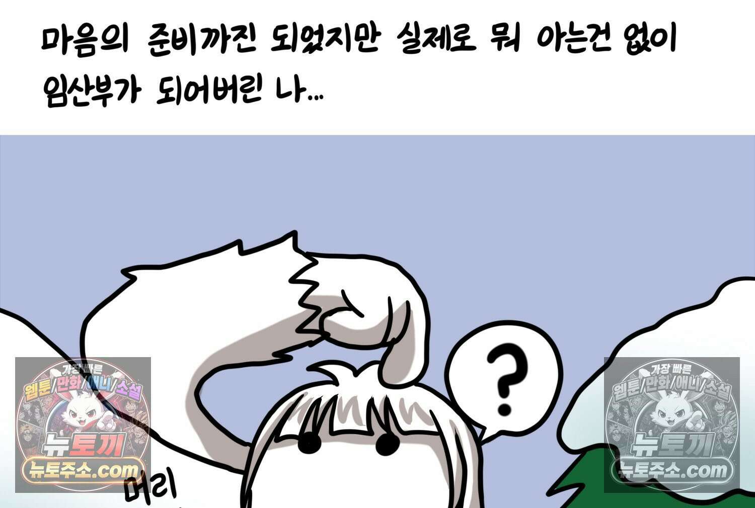 재활용 머학생 152화 임신 초기 만화(1) 4