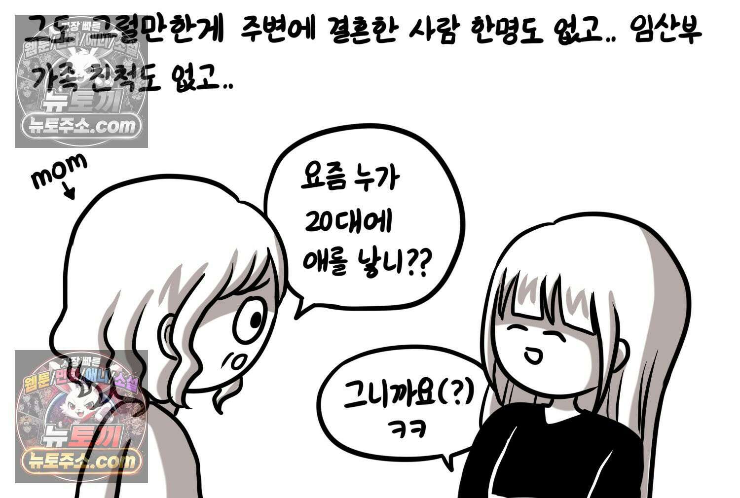 재활용 머학생 152화 임신 초기 만화(1) 6