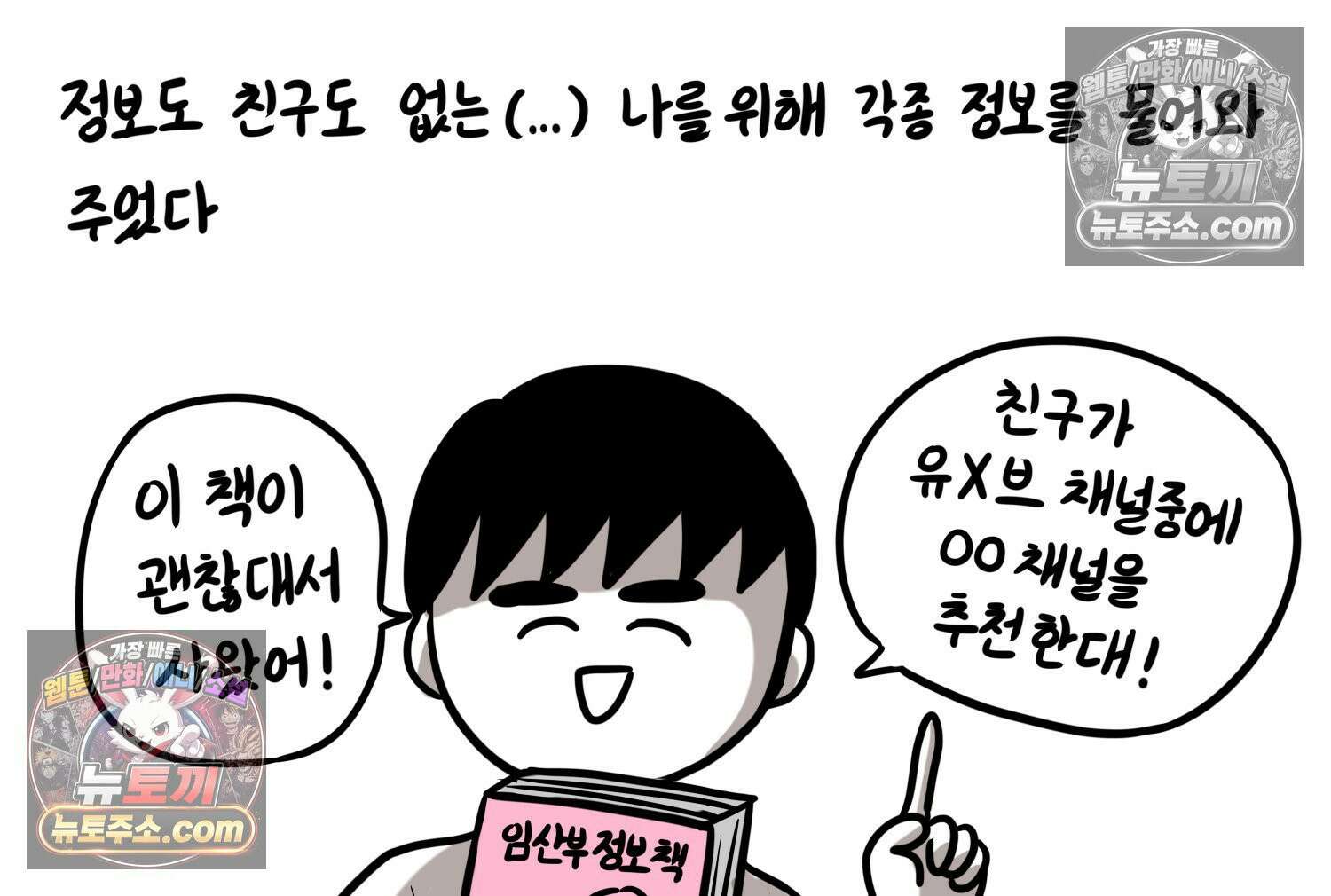재활용 머학생 152화 임신 초기 만화(1) 20