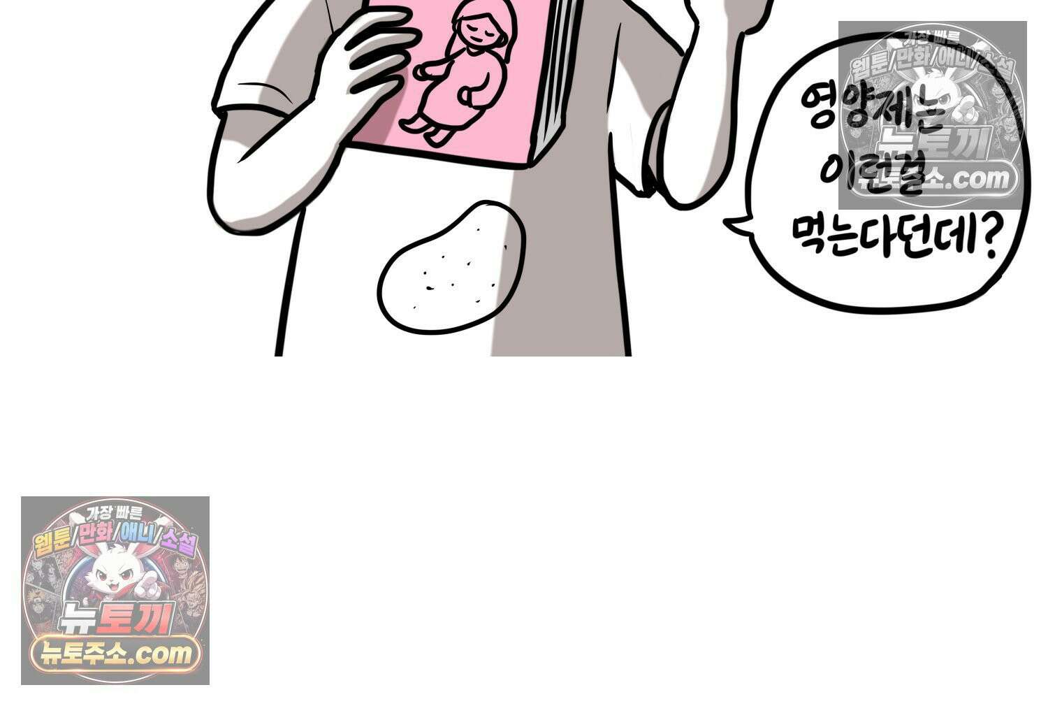 재활용 머학생 152화 임신 초기 만화(1) 21