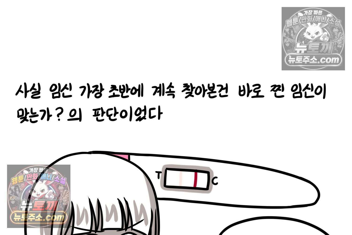 재활용 머학생 152화 임신 초기 만화(1) 30