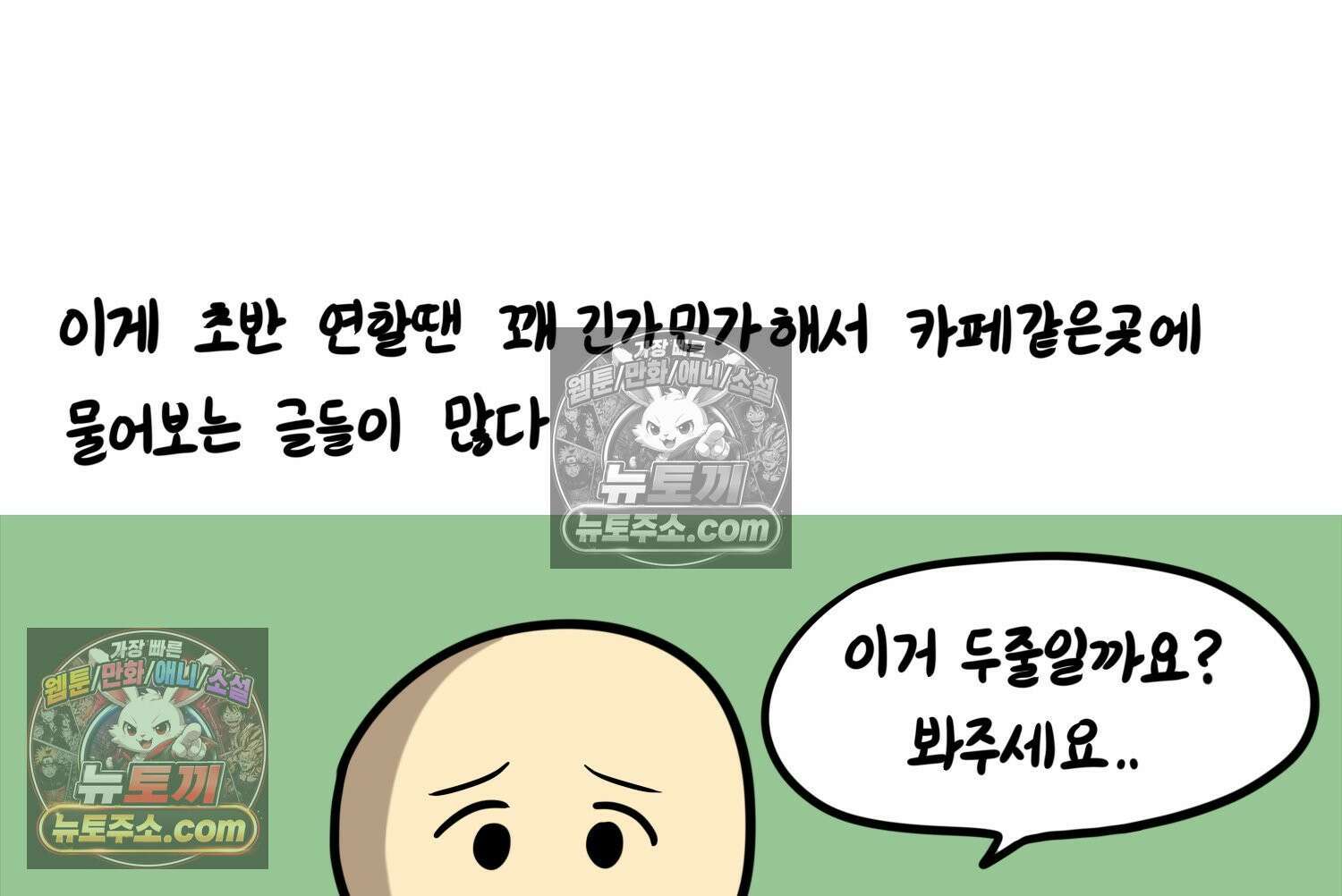 재활용 머학생 152화 임신 초기 만화(1) 34