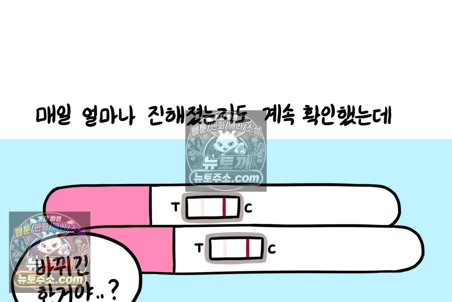 재활용 머학생 152화 임신 초기 만화(1) 38