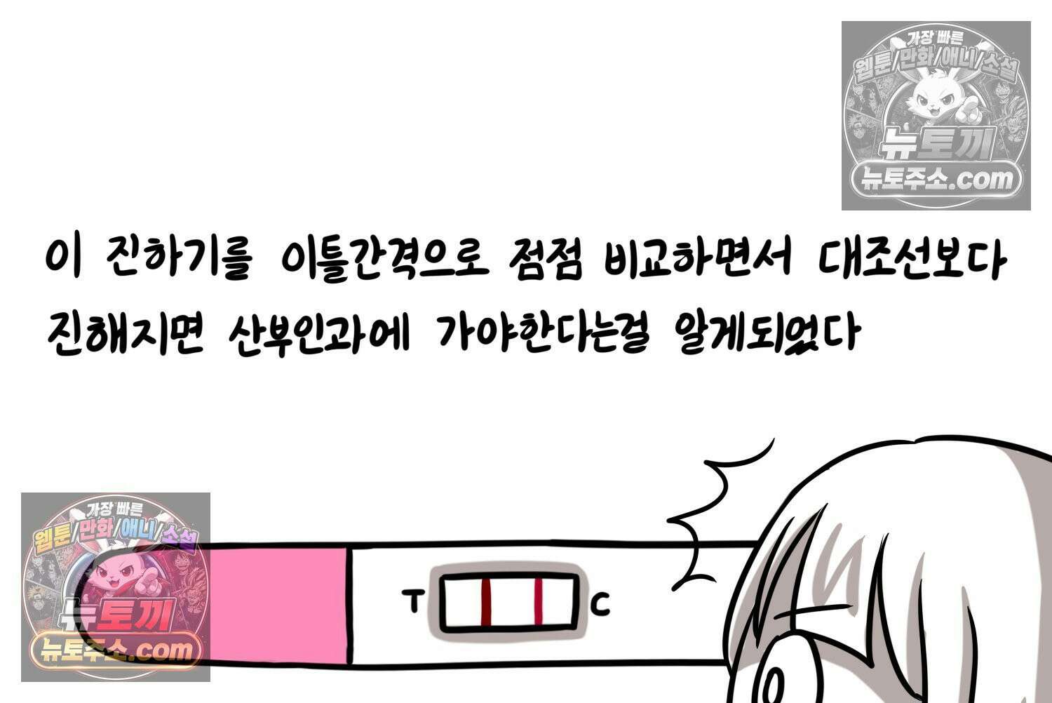 재활용 머학생 152화 임신 초기 만화(1) 42