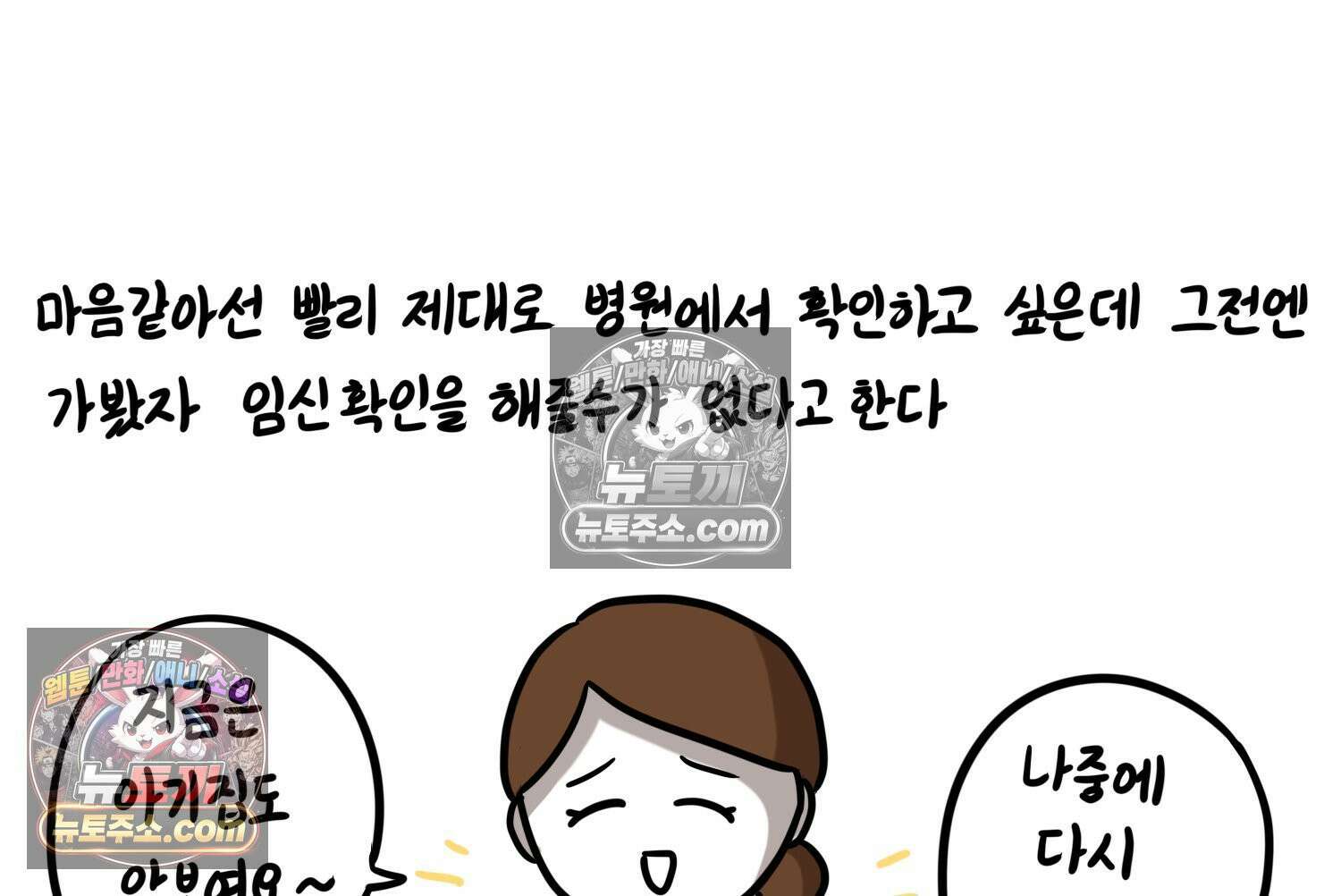 재활용 머학생 152화 임신 초기 만화(1) 44