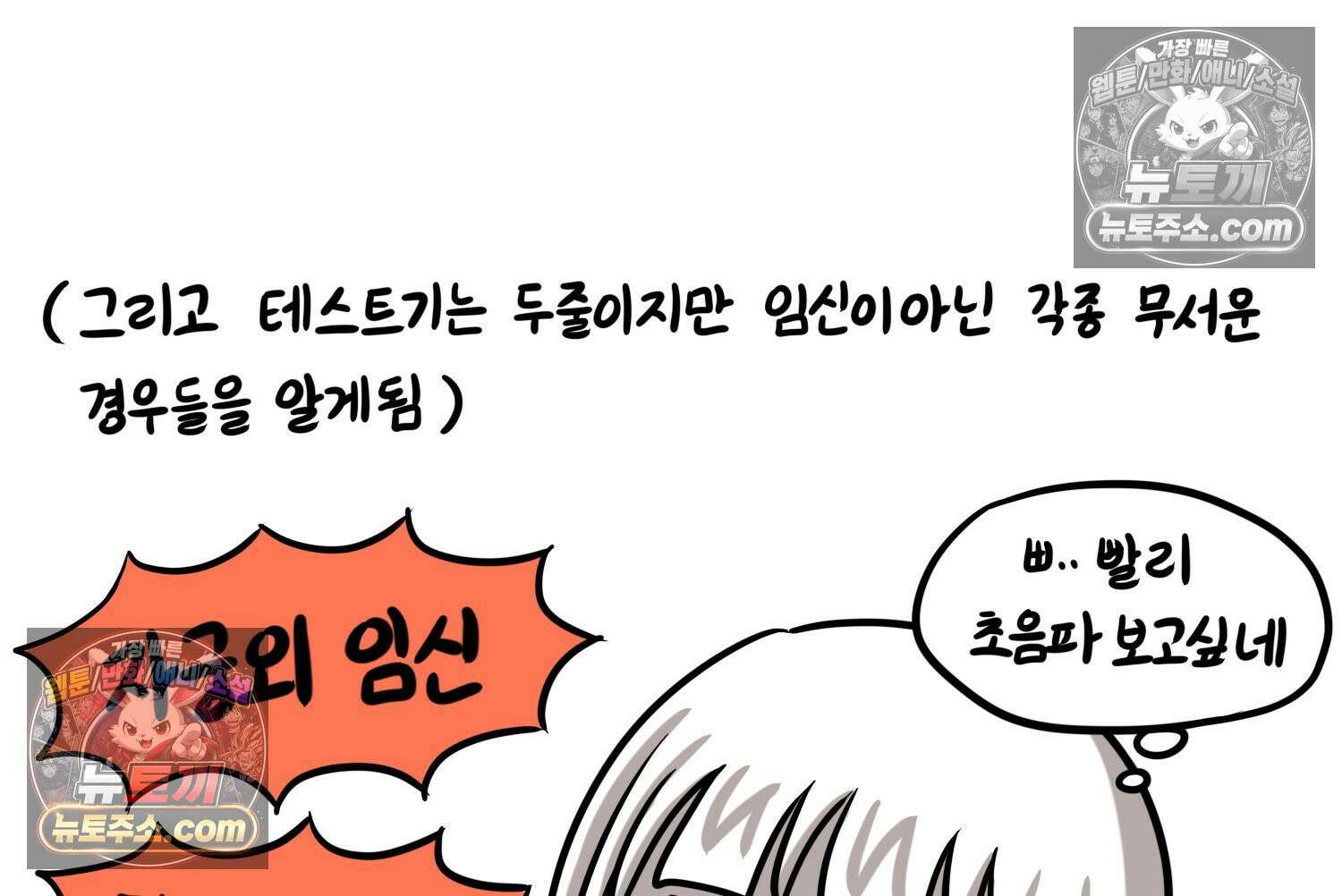 재활용 머학생 152화 임신 초기 만화(1) 46