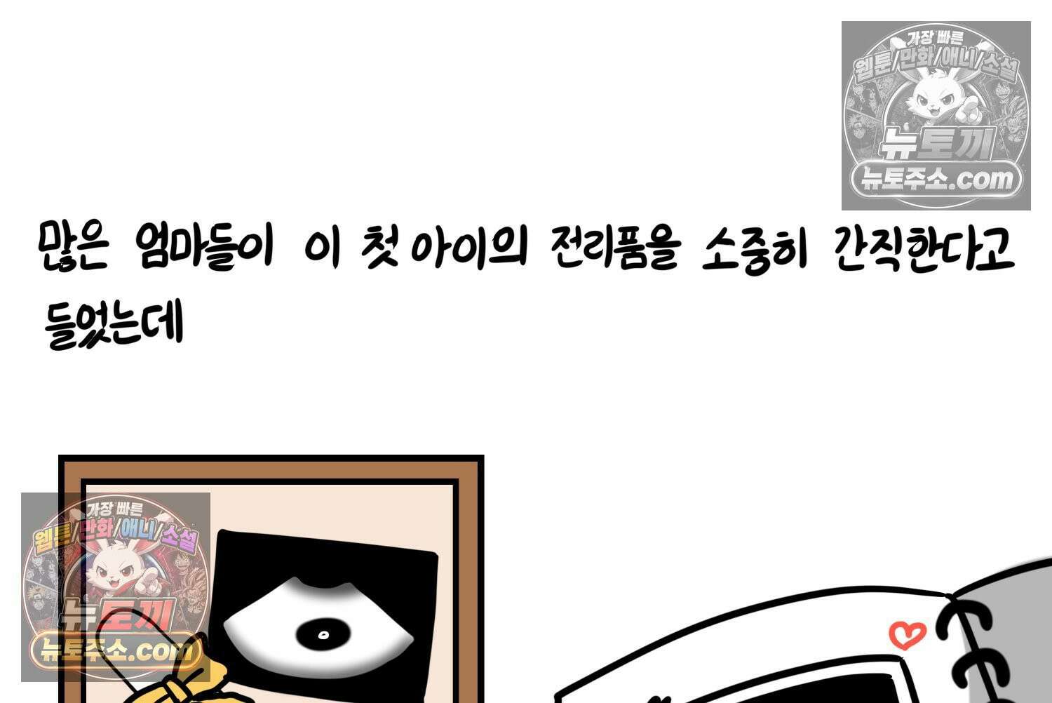 재활용 머학생 152화 임신 초기 만화(1) 50