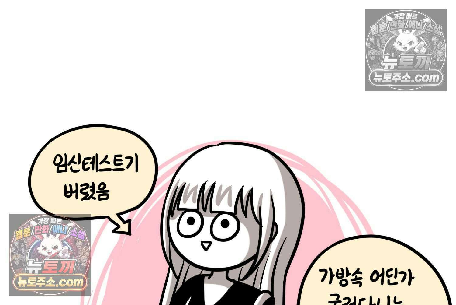재활용 머학생 152화 임신 초기 만화(1) 52