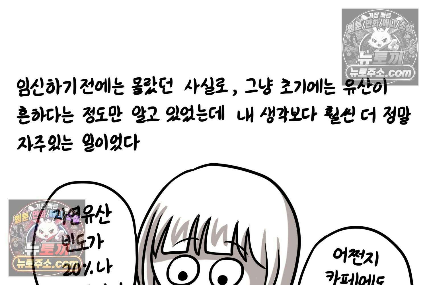 재활용 머학생 152화 임신 초기 만화(1) 68