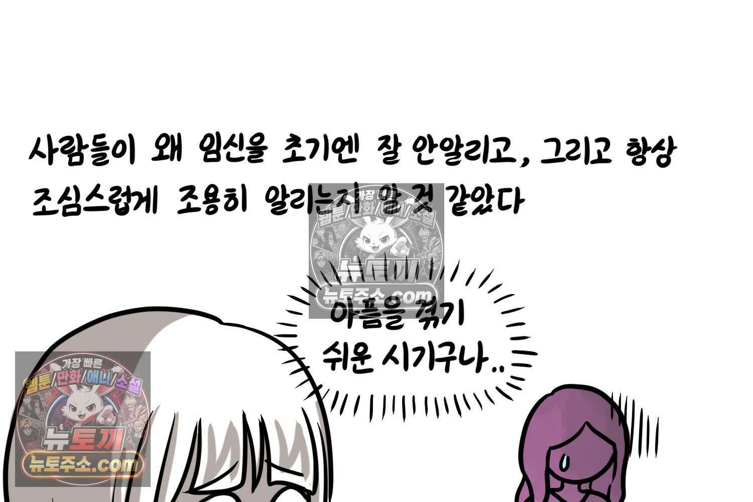 재활용 머학생 152화 임신 초기 만화(1) 70