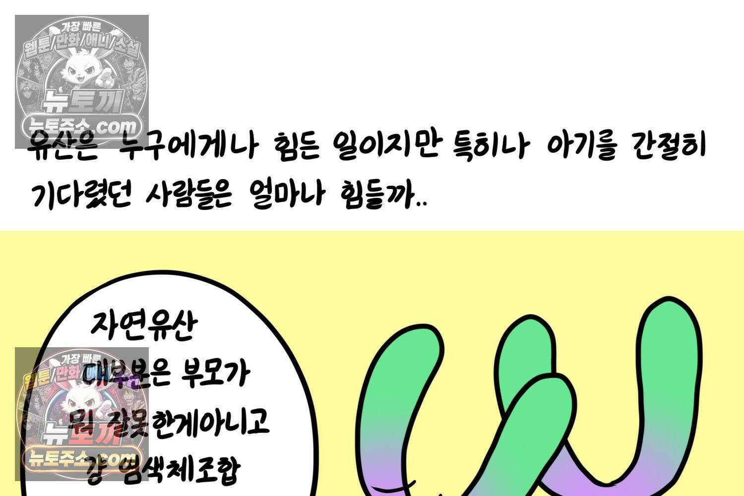 재활용 머학생 152화 임신 초기 만화(1) 72