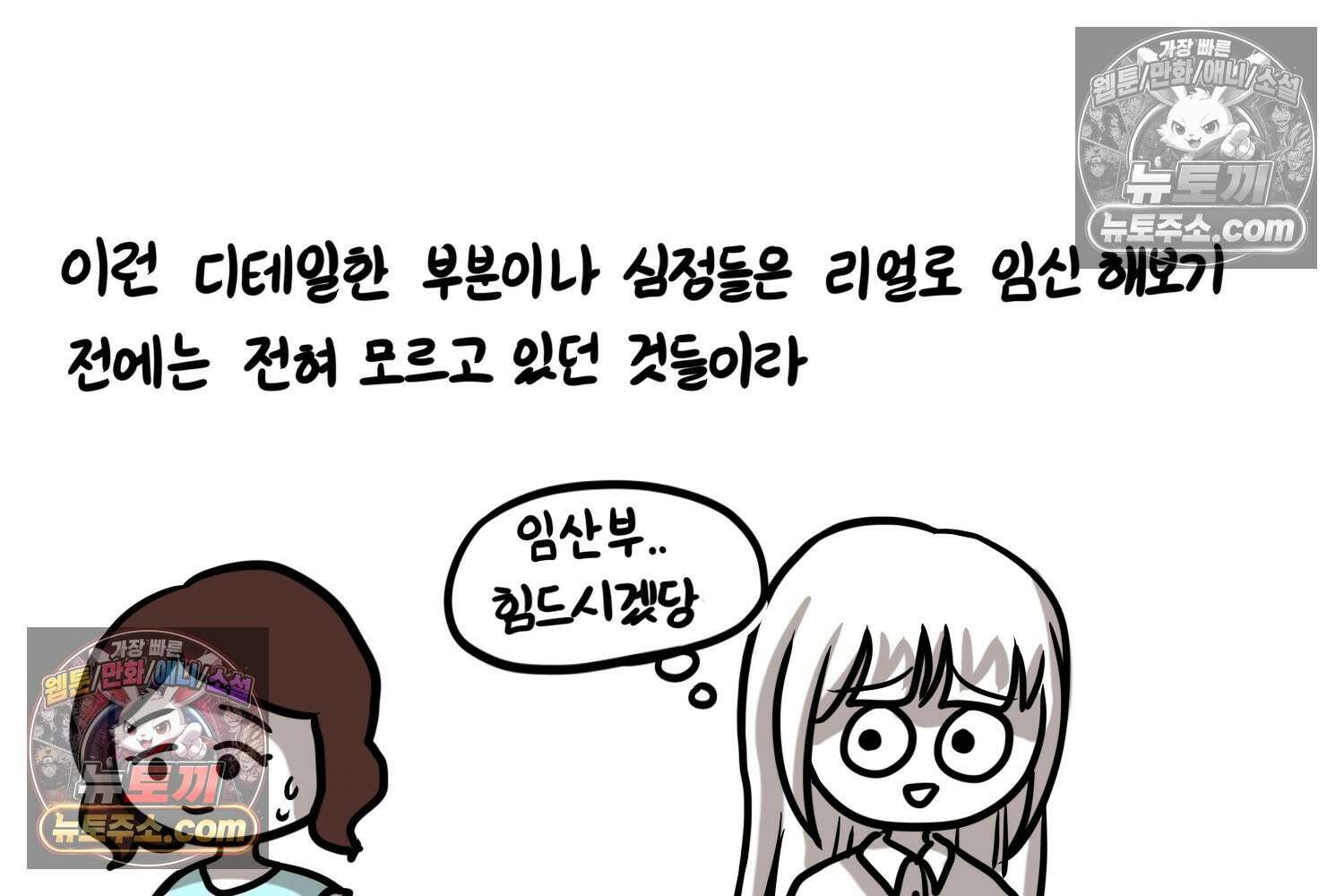 재활용 머학생 152화 임신 초기 만화(1) 74